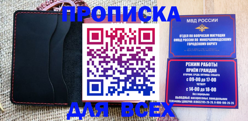 временная регистрация надежно в Благовещенске