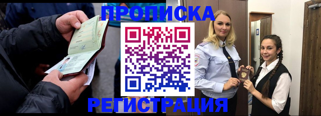 временная регистрация для школы в Благовещенске