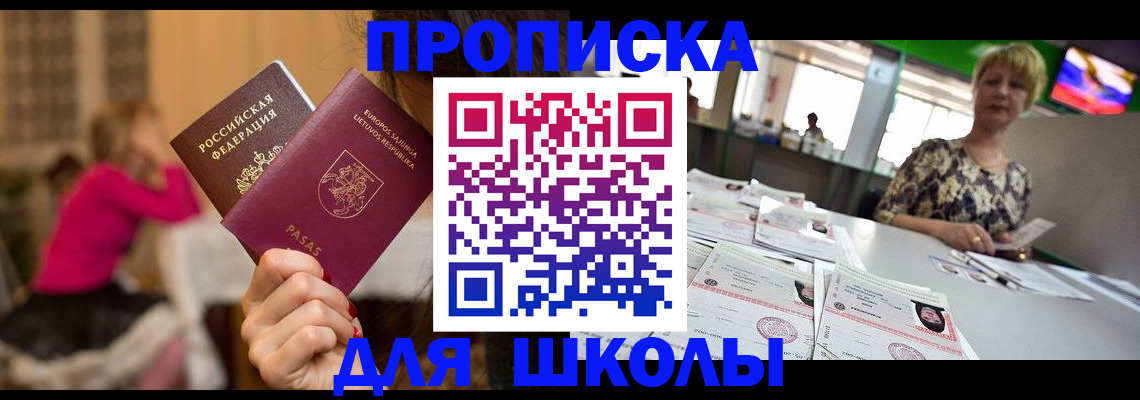 регистрация в Благовещенске