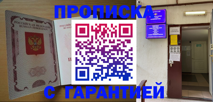 прописка иностранных граждан в Благовещенске